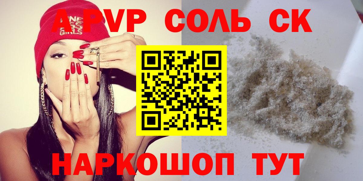 Канаш  Альфа ПВП СК  Alfa_PVP Соль  A PVP кристаллы  Вход с VPN 