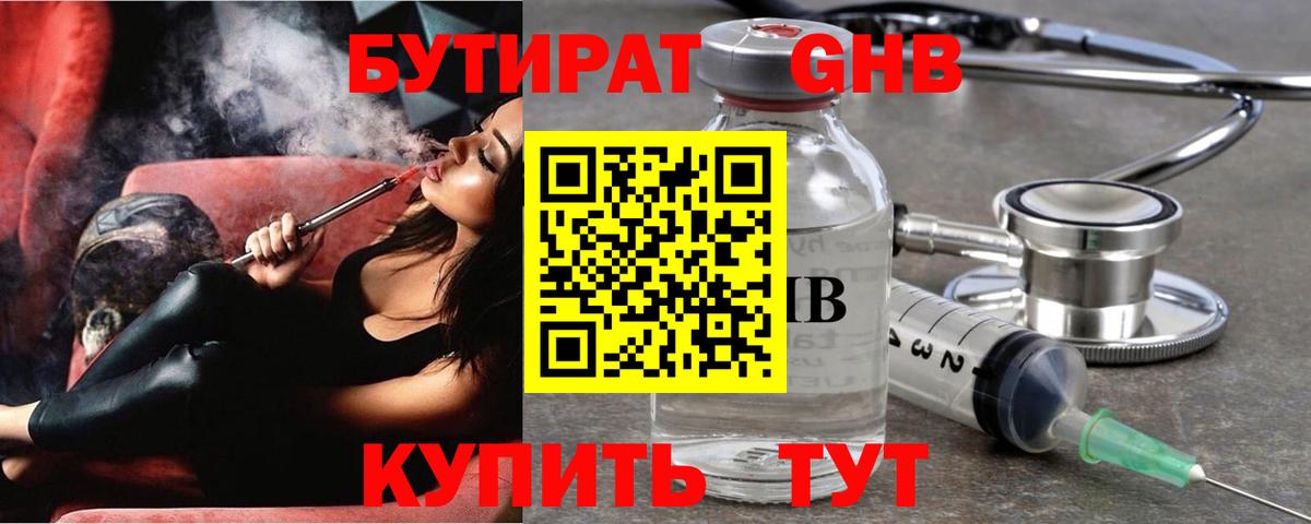 БУТИРАТ 1.4BDO  Вход с VPN  Канаш 