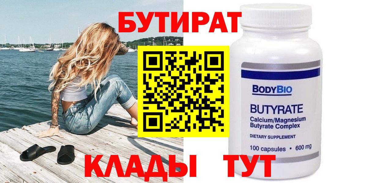 БУТИРАТ BDO Канаш