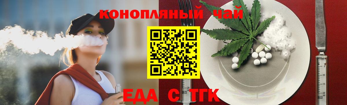 Канаш  Еда ТГК конопля  Вход с VPN 