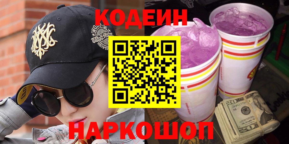Кодеин напиток Lean (лин) Канаш