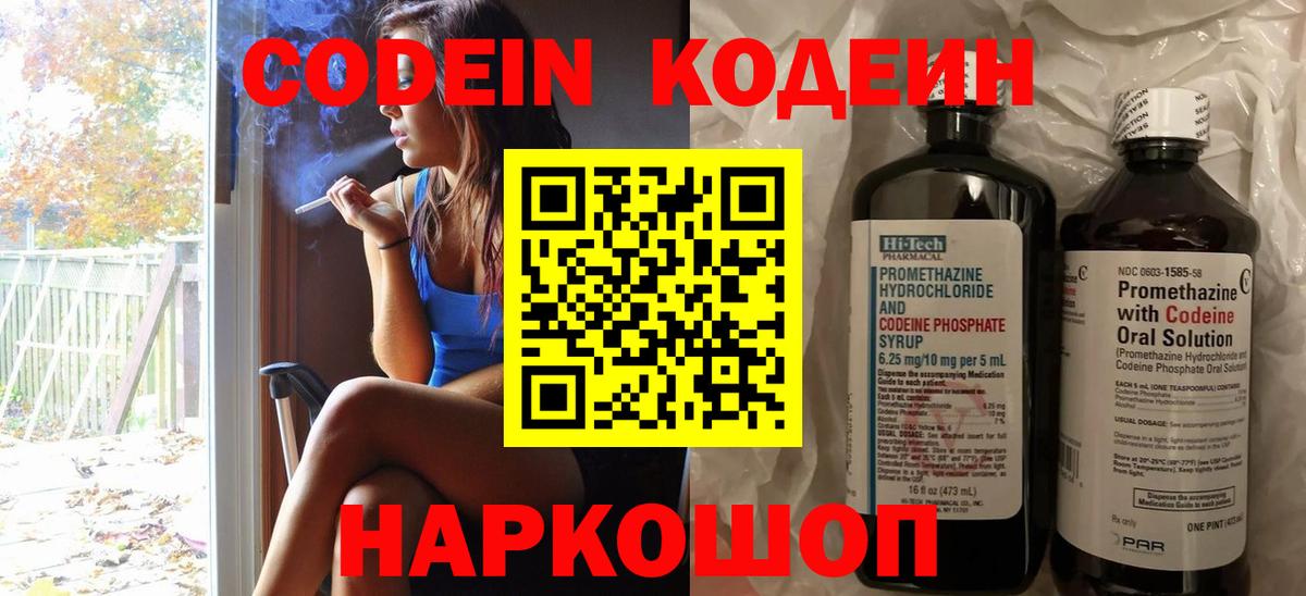 Кодеин Purple Drank Канаш