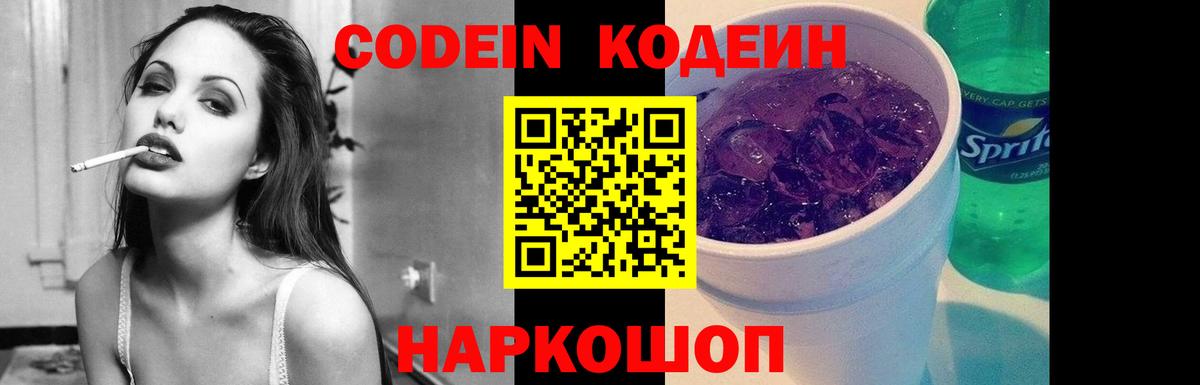 Канаш  Кодеин напиток Lean (лин)  Вход с VPN 