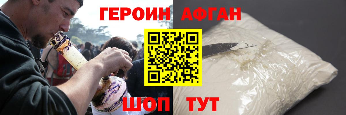 Героин  Вход с VPN  Канаш  ГЕРОИН белый 