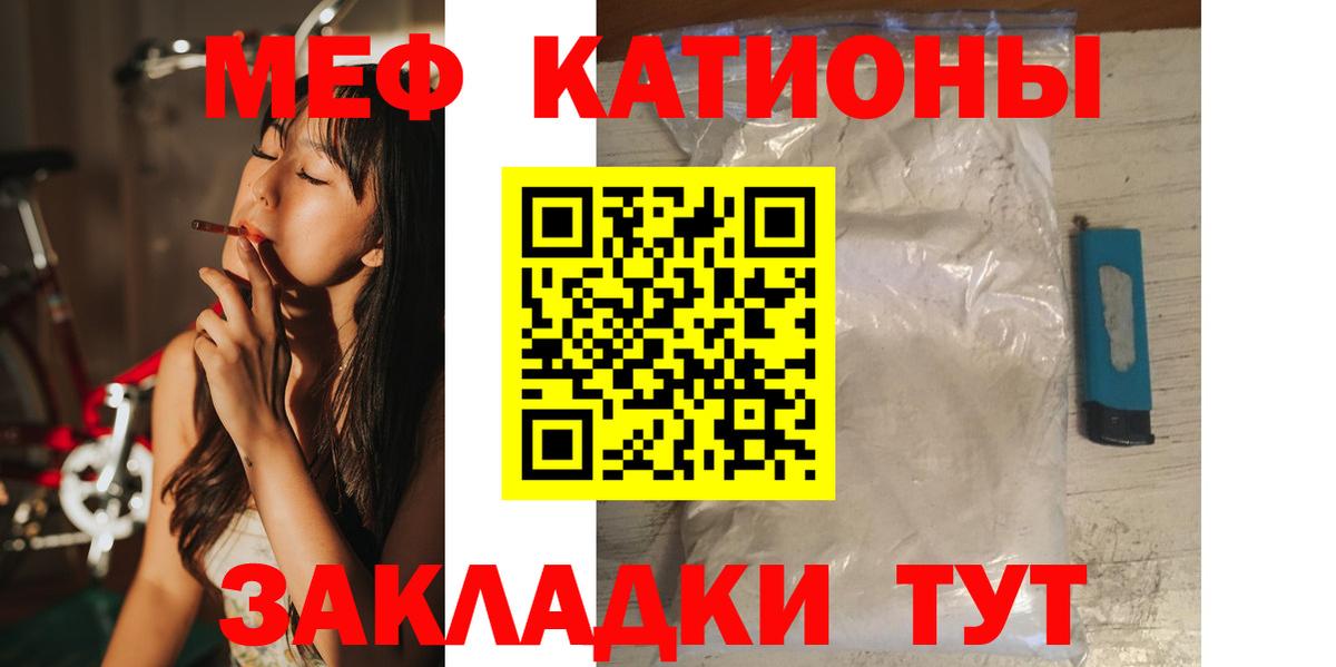 Меф мяу мяу мука Канаш