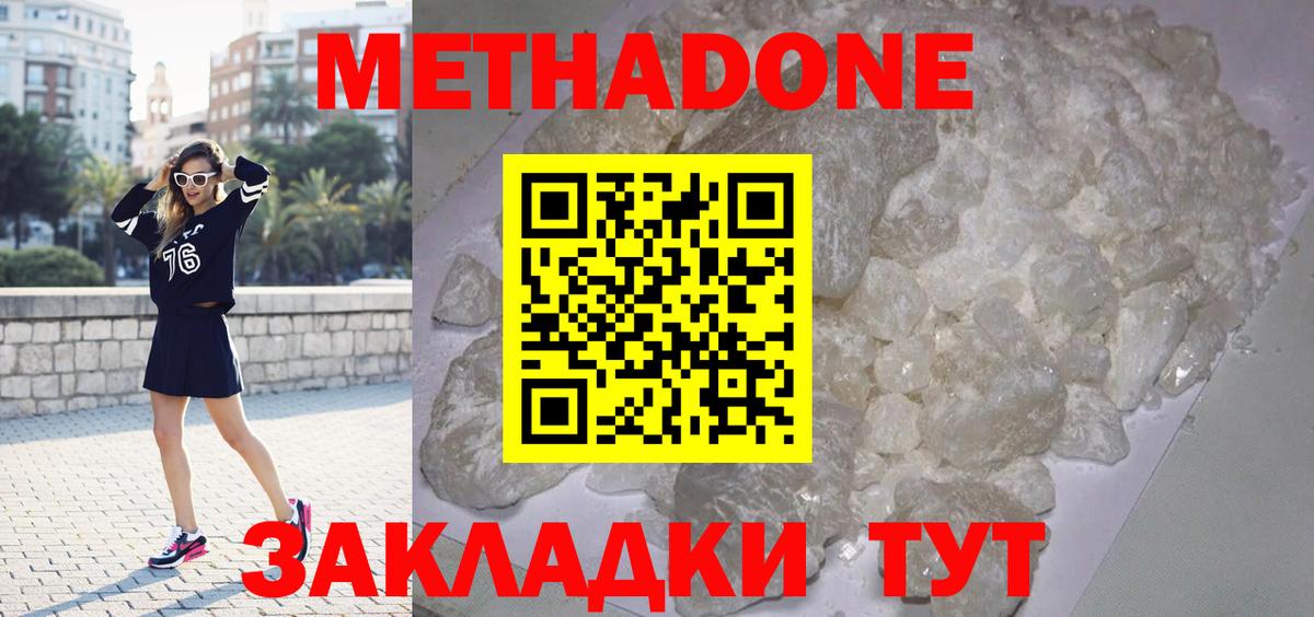 Канаш  Метадон белоснежный  Вход с VPN 