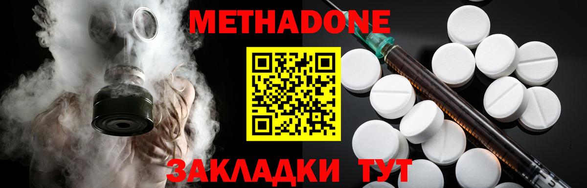 Метадон мёд Канаш